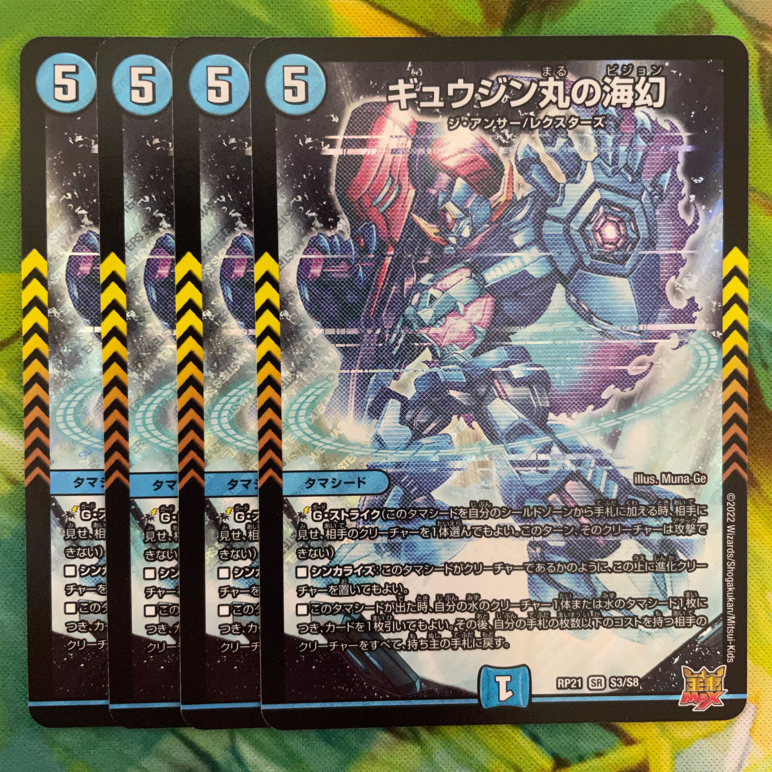 Gyujin Maru's Umi Gen SR S3/S8