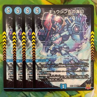 Gyujin Maru's Umi Gen SR S3/S8