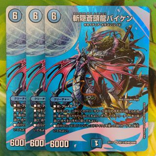 斬隠蒼頭龍バイケン SR 超13/超40[2008]