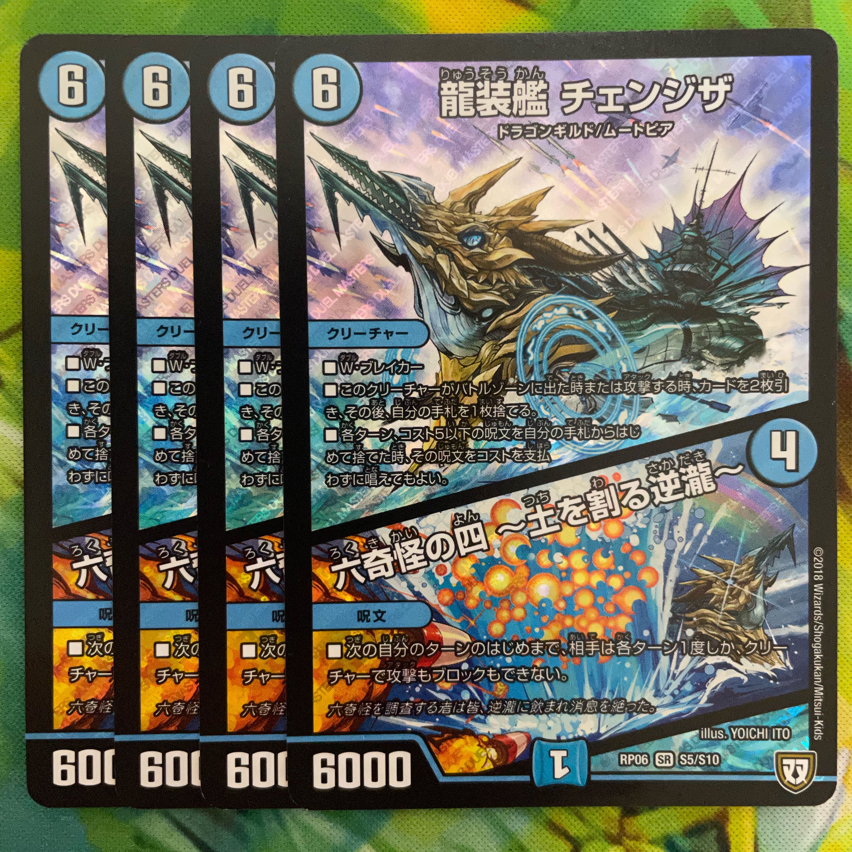 Ryuso-Ship Changeza|Rokkikai no 4 -Dirt-cracking reverse waterfall