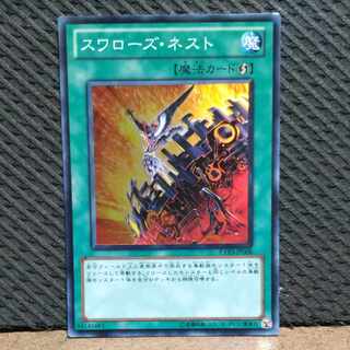 【ぽぽたん】遊戯王  #240  スワローズ・ネスト  スーパー