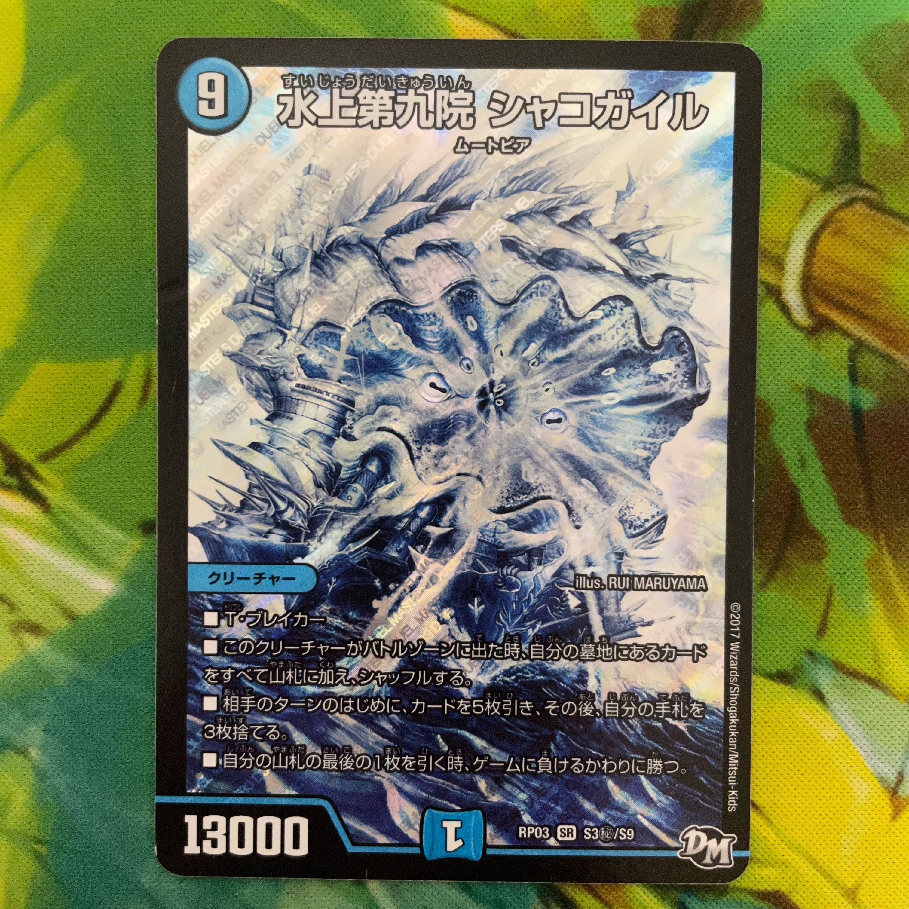 Waterjo Ninth Institute Shakogile SE S3(Secret)/S9