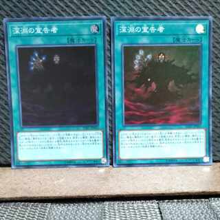 【ぽぽたん】遊戯王  #241  深淵の宣告者 スーパー  2枚