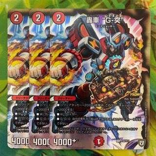 Roaring Car "G-Thrust" U-foil P34/Y17 Promo