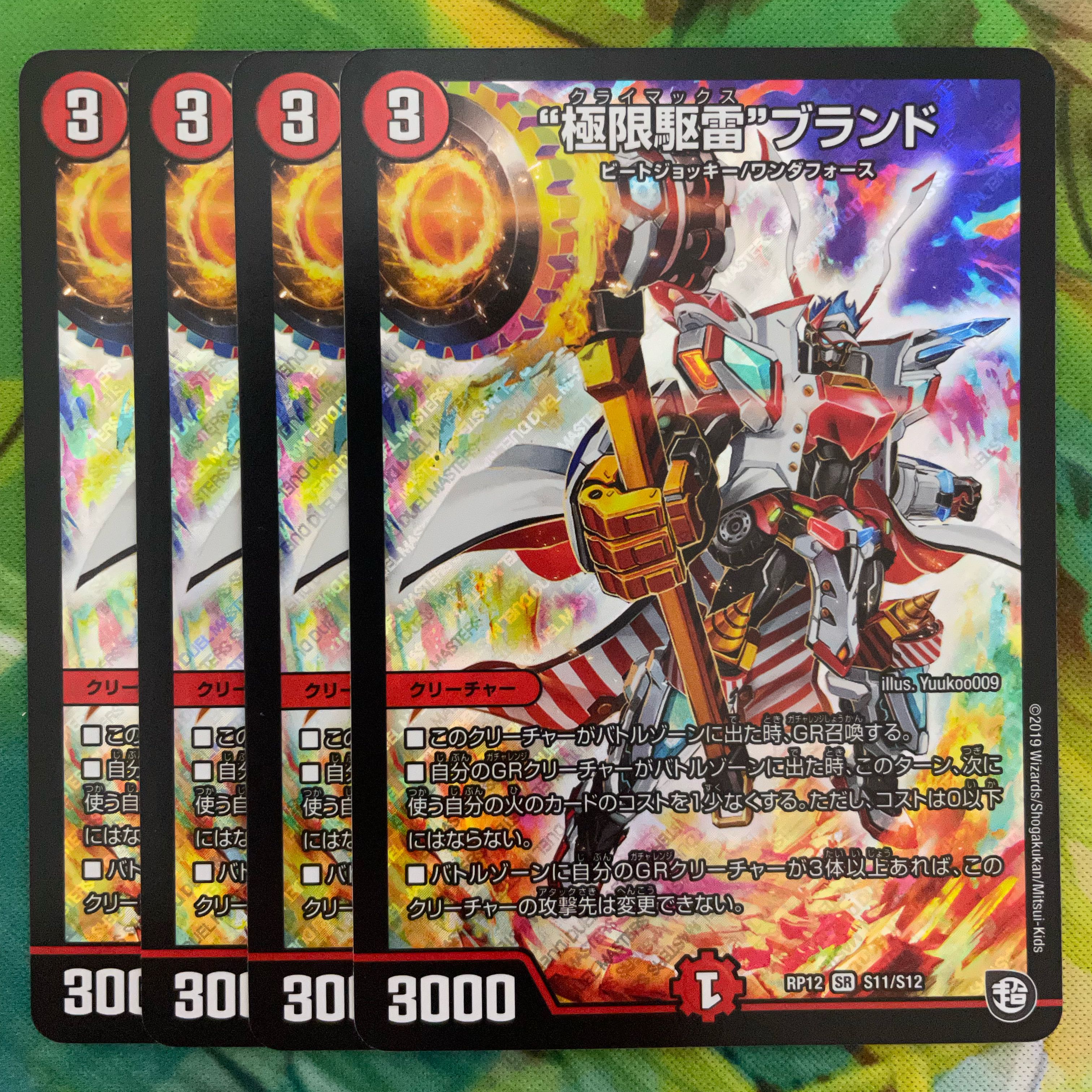 Extreme Lightning" brand SR S11/S12