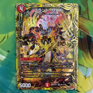 Brand-MAX (20th SP rare spec.) SR 8B/10