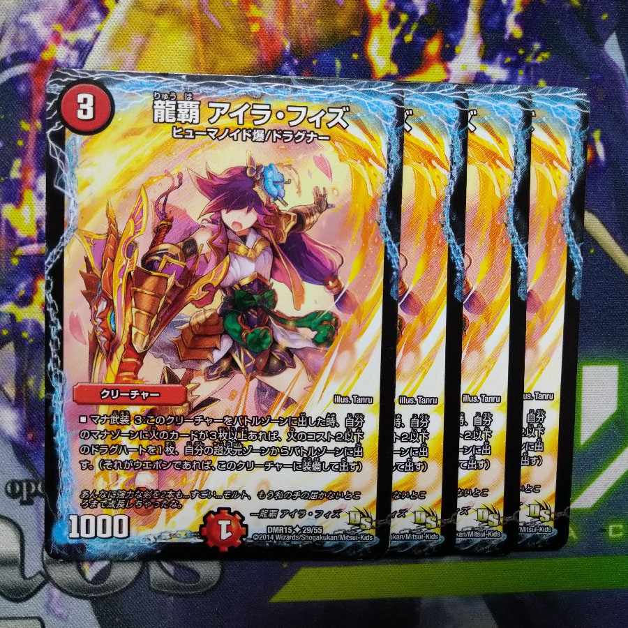 龍覇 アイラ・フィズ U 29/55 2987