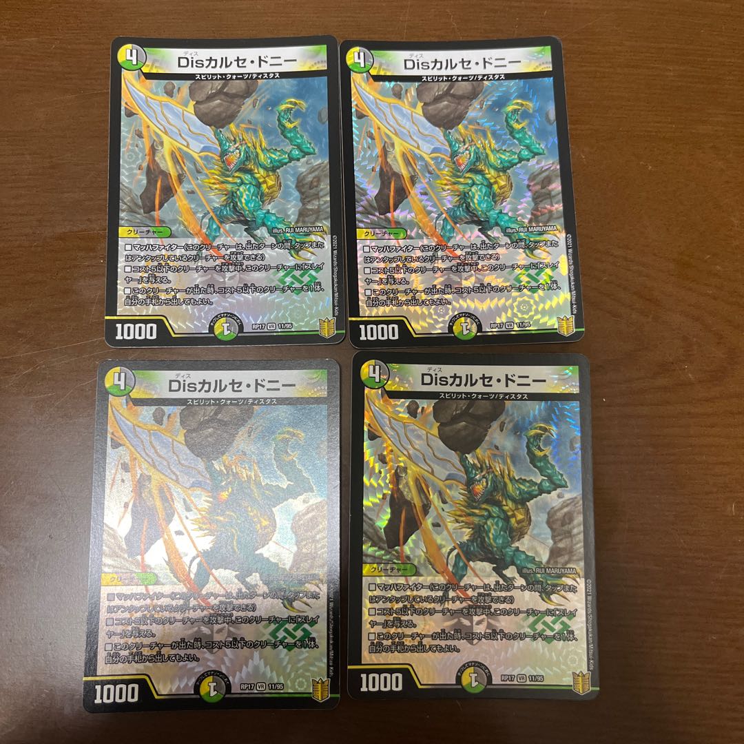 Dis Calce Donnie VR 11/95