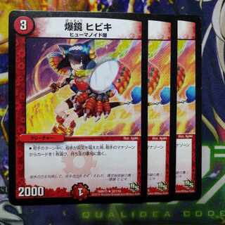 Bakugami Hibiki R 32/110 2991