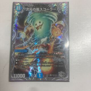 Dimensional Storm Scorer (Silver Treasure) SR TR3/TR10