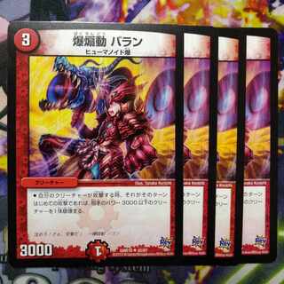 爆煽動 バラン U 42/87　2992