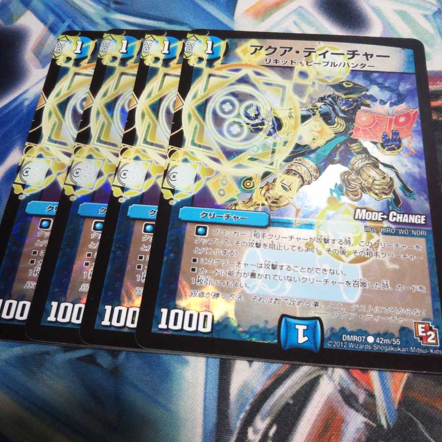 アクアティーチャー4枚