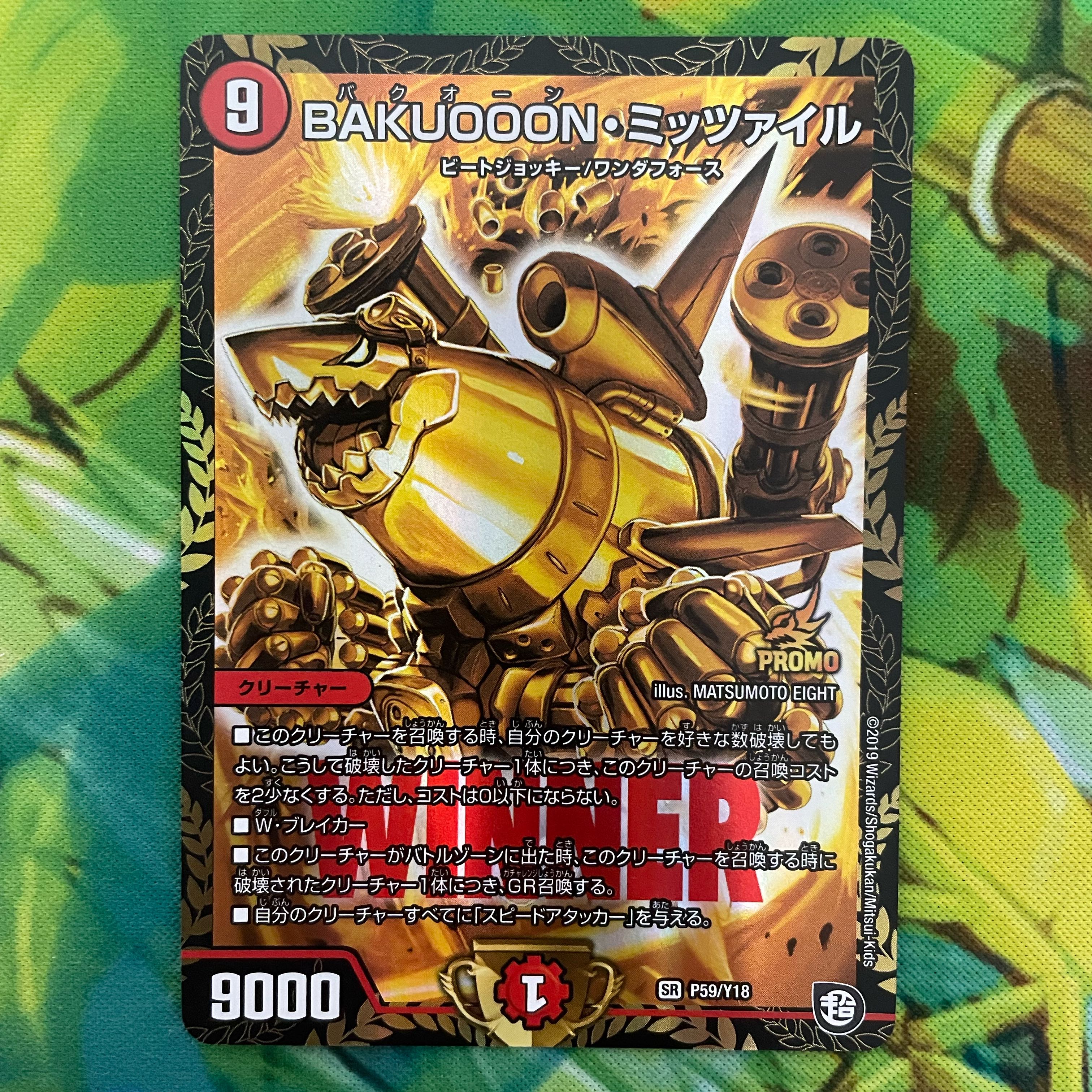 BAKUOOON Mitzvah SR P59/Y18