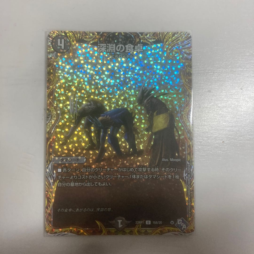 Table of the Abyss (Secret Rare Spec.) U-foil 16A/20