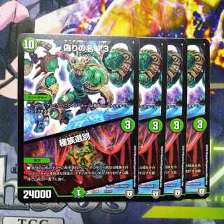 偽りの名 13｜種族選別 57/75　2997