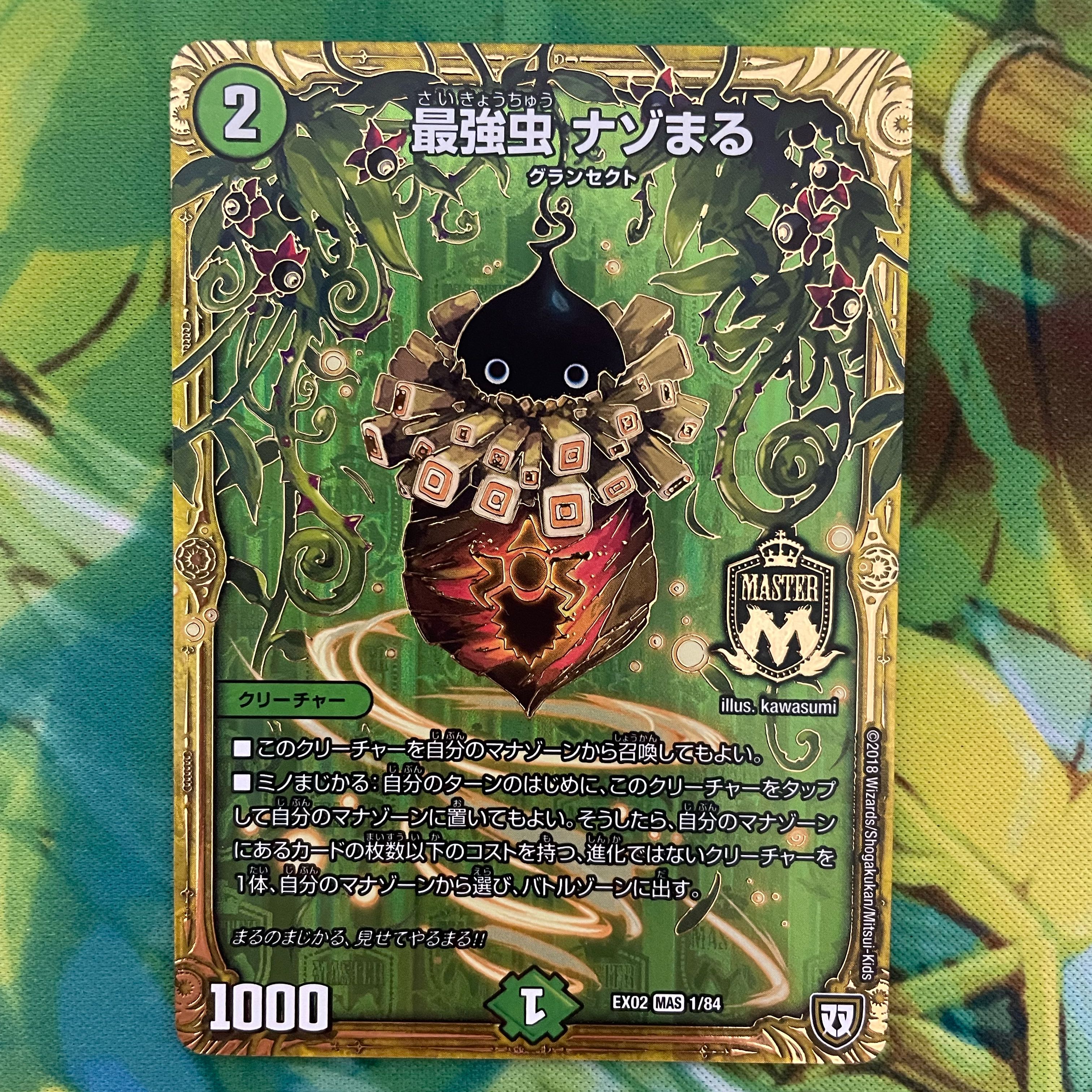 最強虫 ナゾまる  1枚