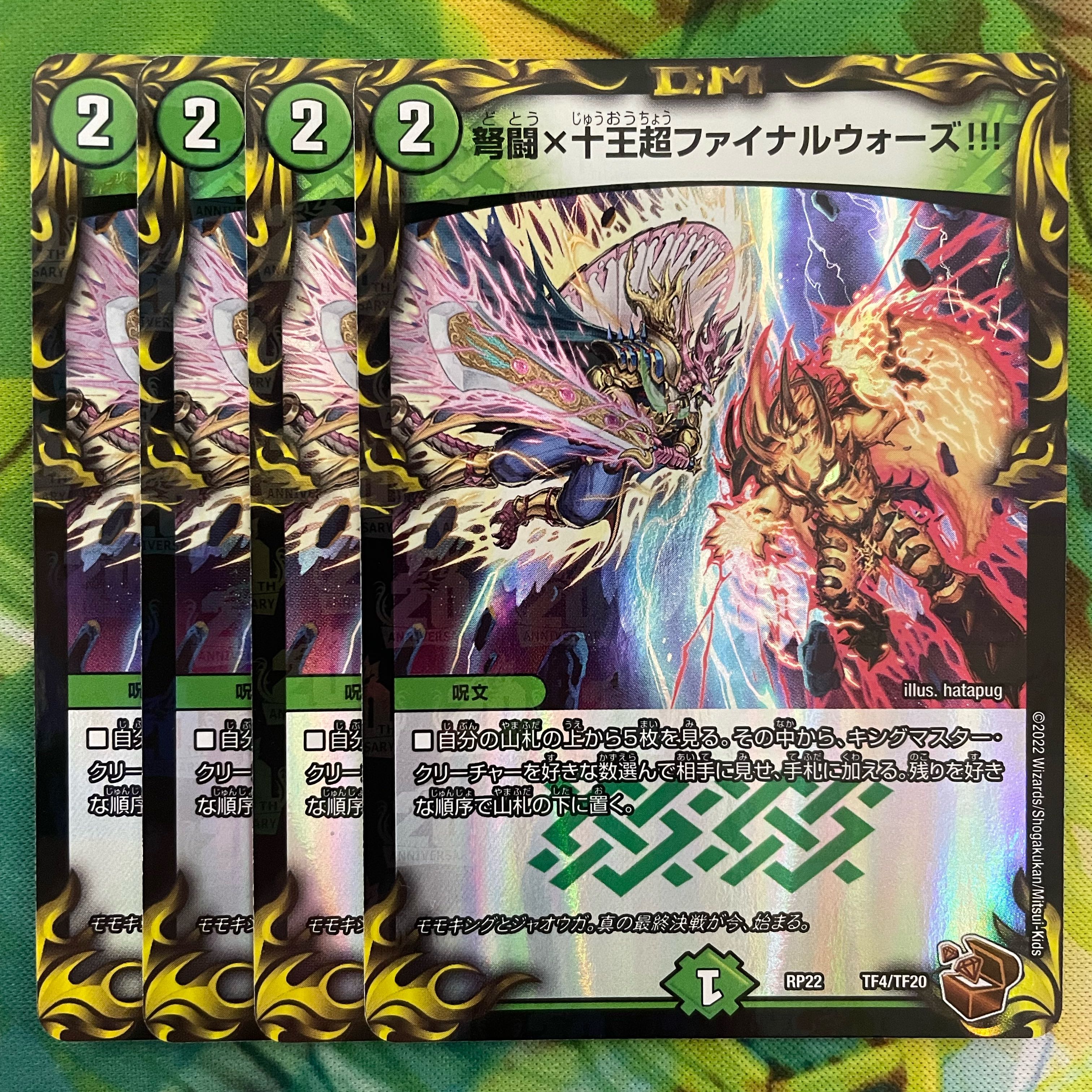 弩闘×十王超ファイナルウォーズ!!!(20th銅トレジャー) TF4/TF20 1枚