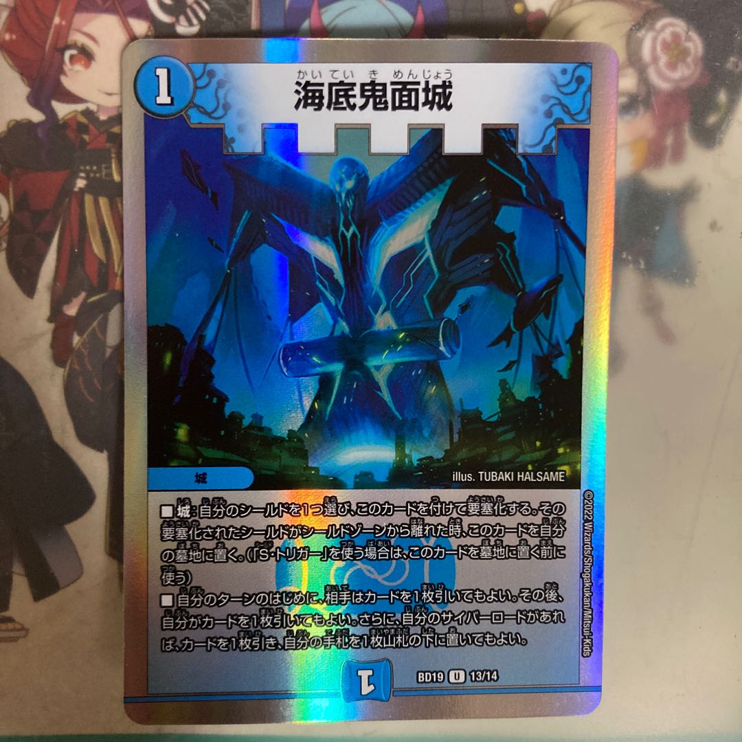 [Lowest Price]Umi Bottom Demon Face Castle U-foil 13/14