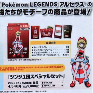ポケモンカードゲーム　シンジュ団スペシャルセット