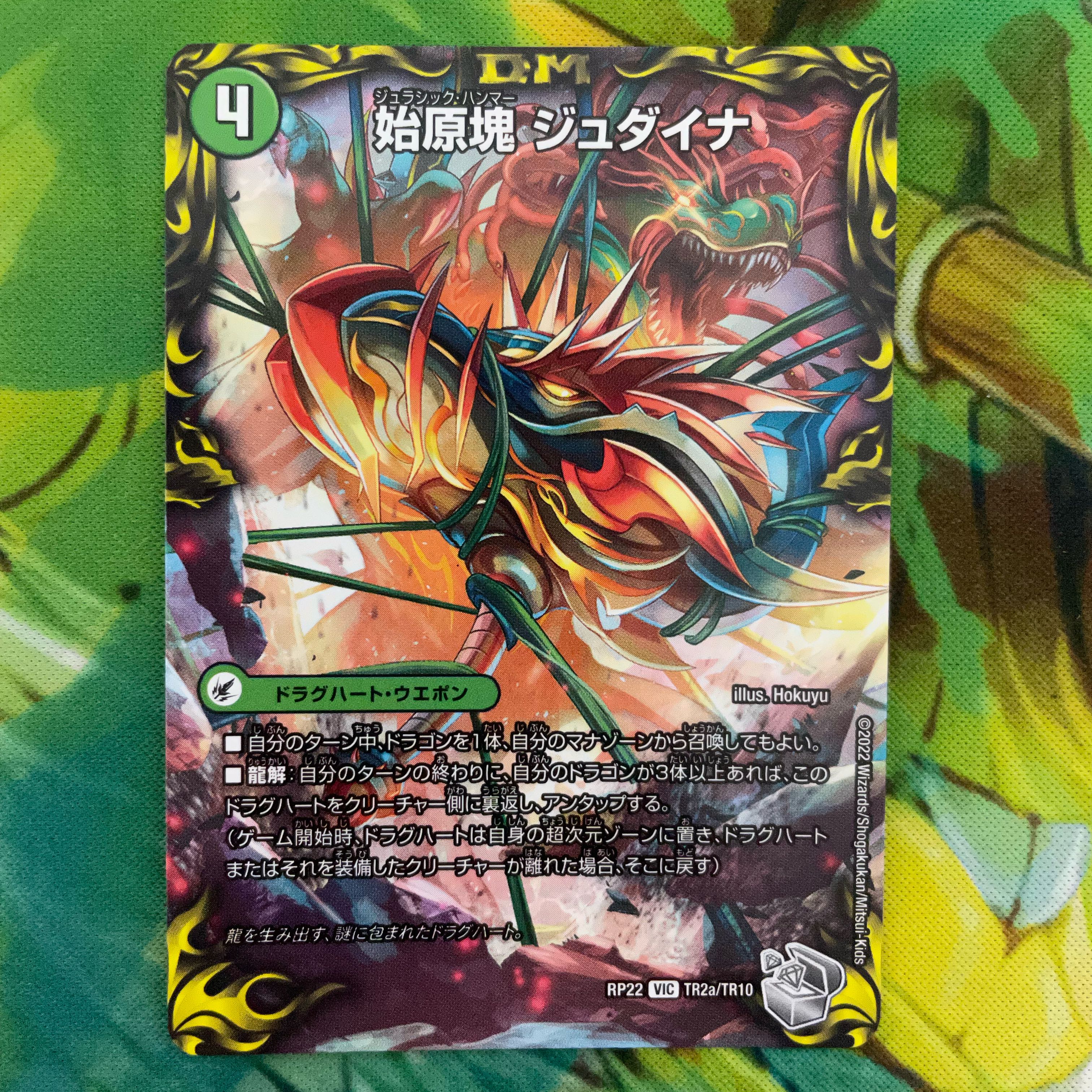 Eocene lump Judaica｜Ancient King Saurpio (20th Silver Treasure) VIC TR2a/10｜TR2b/10