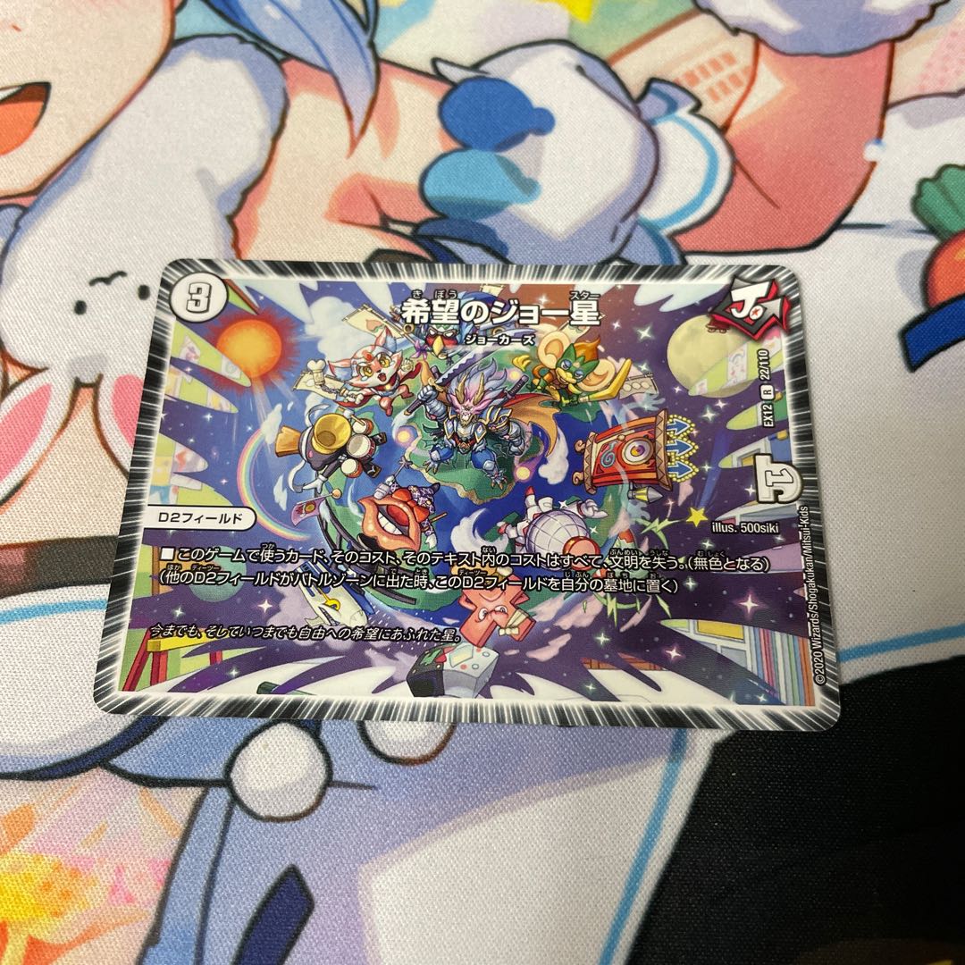 Joe Star of Hope R 22/110