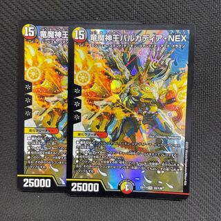 Barcadia, King of the Dragon Demons, NEX SR 22/138 2 copies