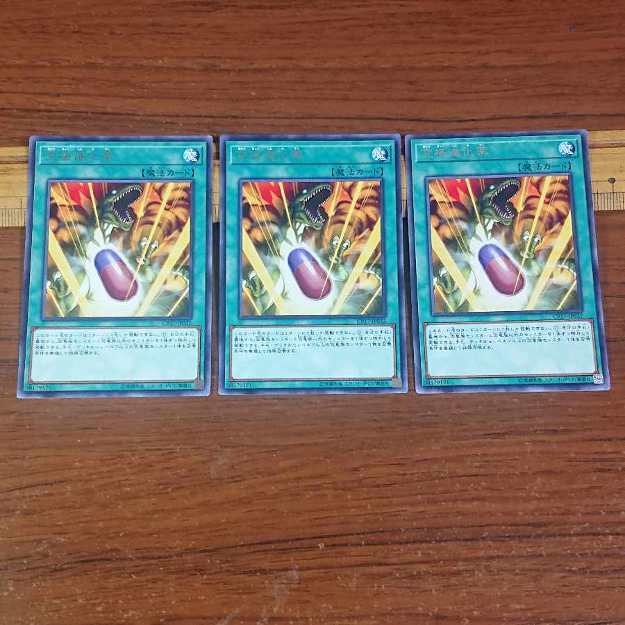 Double Evolution Pill Rare JP032 3 copies