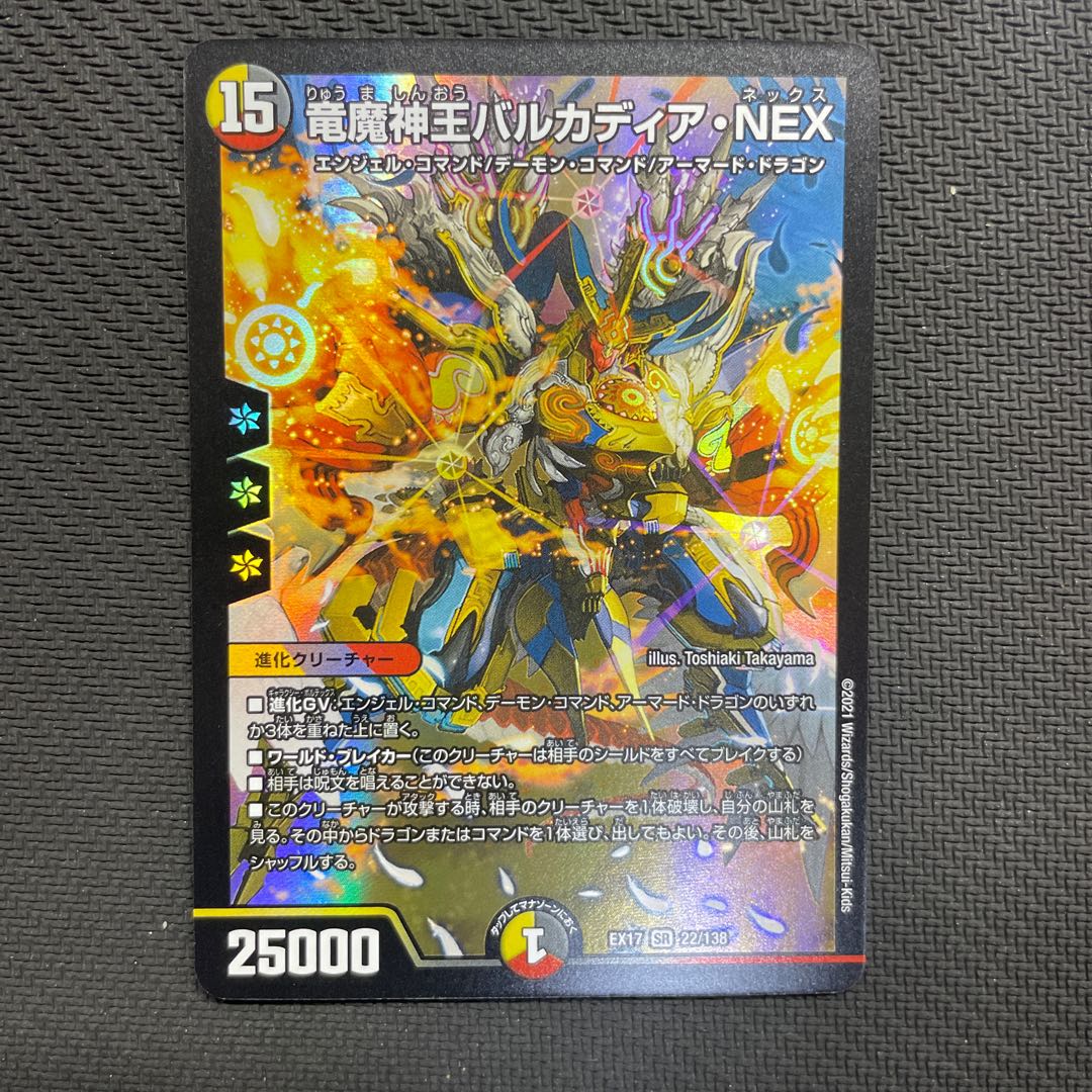 Barcadia, King of the Dragon Demons NEX SR 22/138