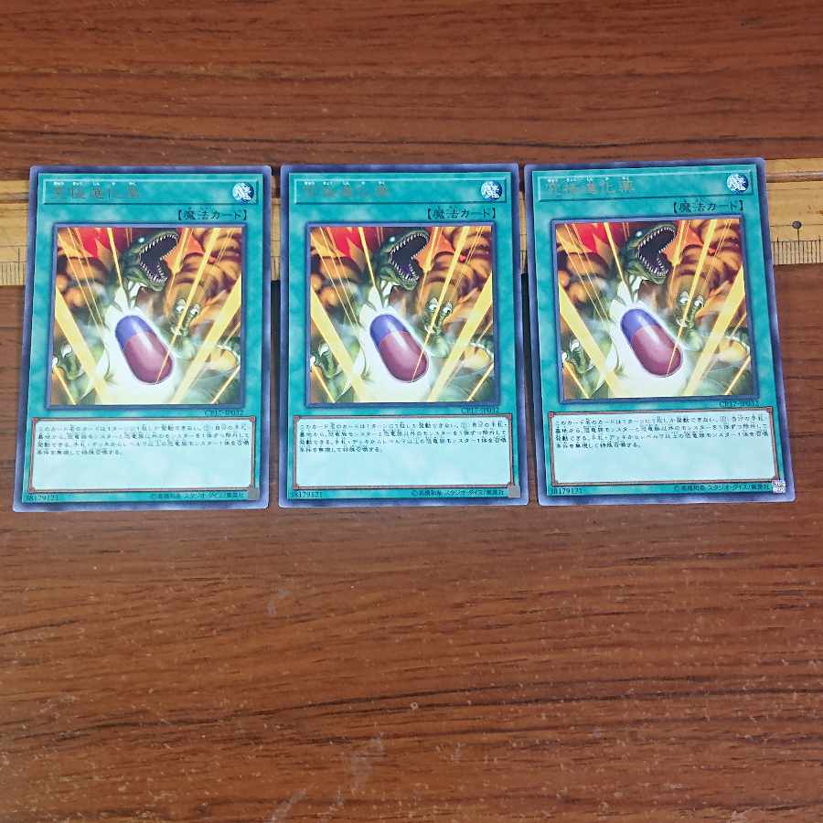 Double Evolution Pill Rare JP032 3 copies