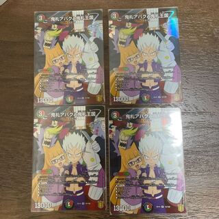 鬼札アバクと鬼札王国 SR 10/100