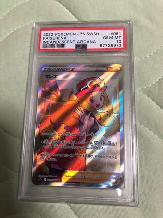 PSA10 Pokémon card Serena sr Glowing Arcana