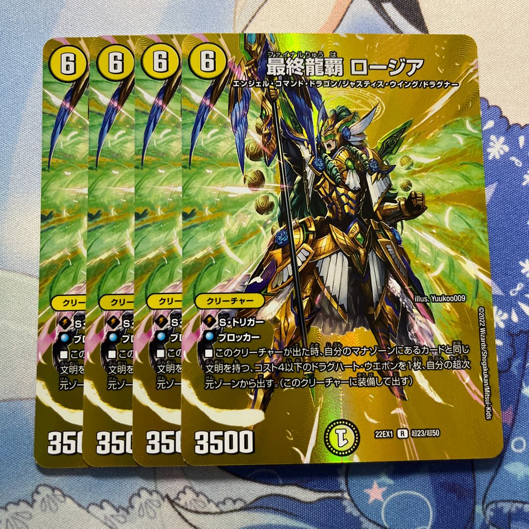 Final Dragon's Heights Rosier 4 pieces