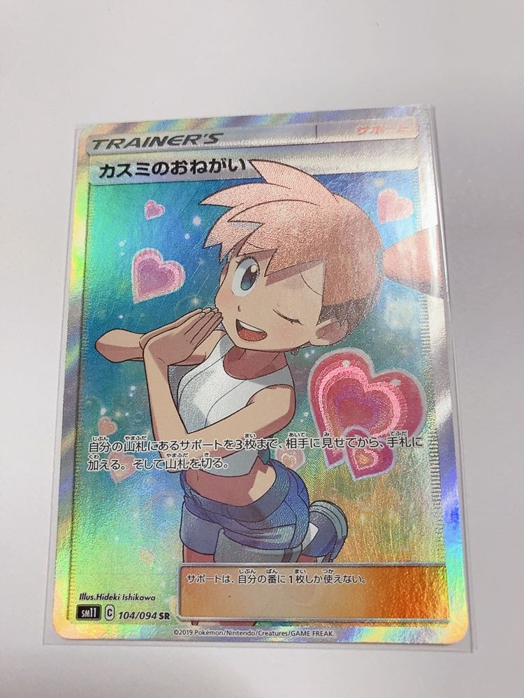 Misty's Favor SR 104/094