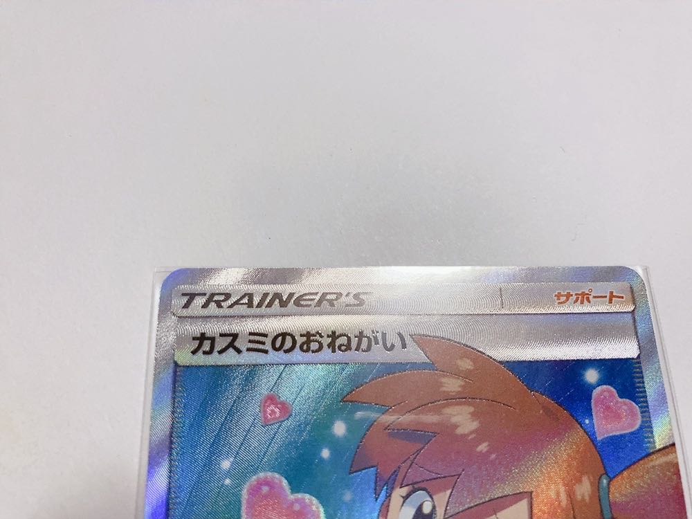 Misty's Favor SR 104/094