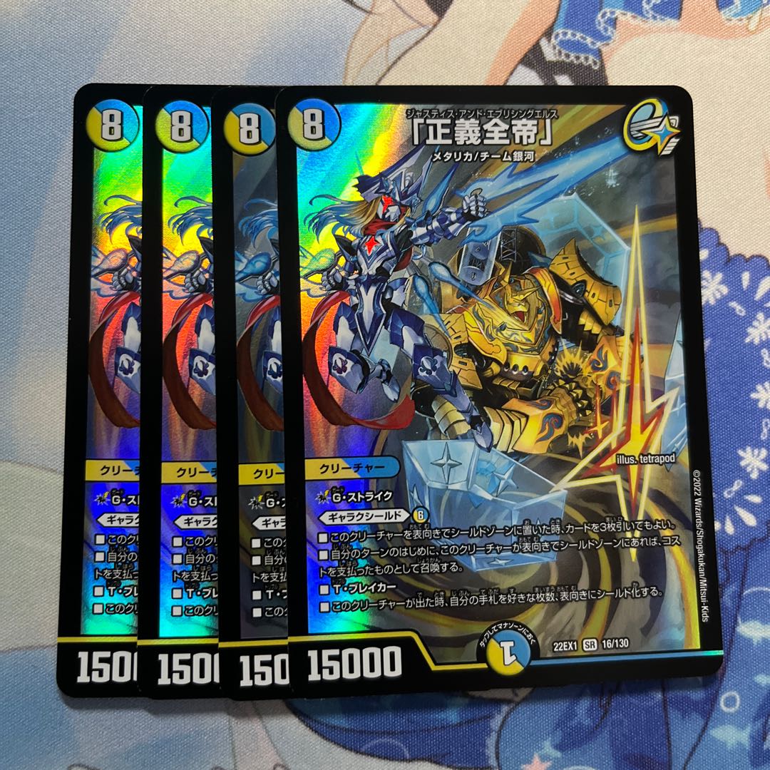 4 copies of "Justice Zen-Emperor"