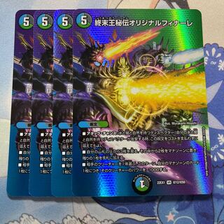 Terminus King's Secret Original Finale 4 copies