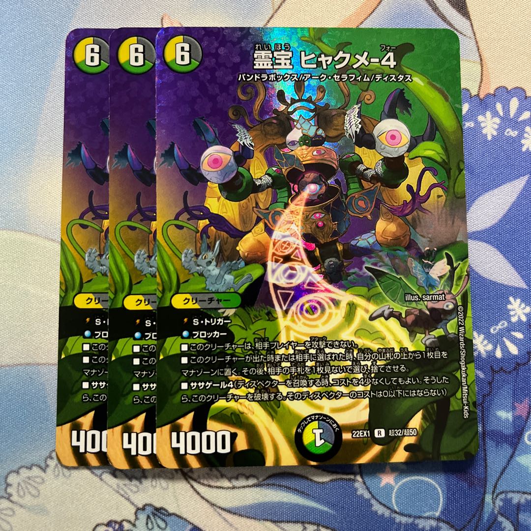 Reiho Hyakume-4 3 pieces