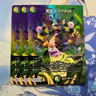 Reiho Hyakume-4 3 pieces