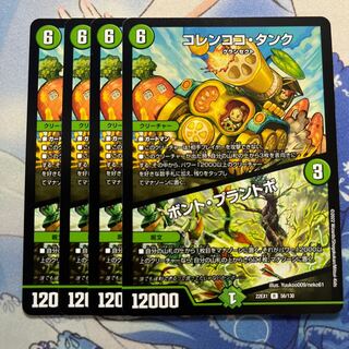 Colencoco Tank｜Bont Plantivo 4 sheets