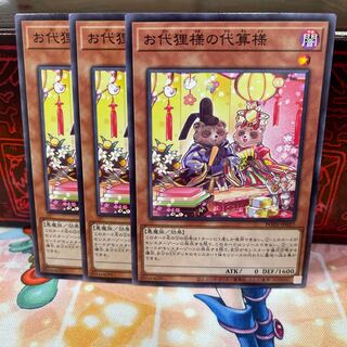 No.1526 P-ya Oya Oya Raccoon-sama no Daitaku-sama [no