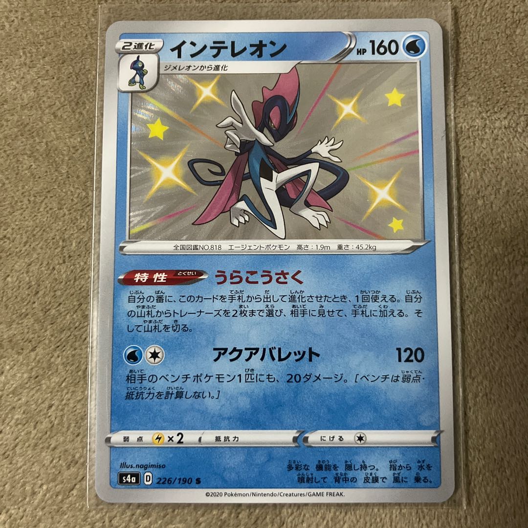 インテレオン S 226/190