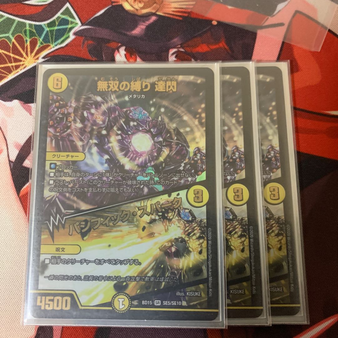 Muso no Binding Tatsusen|Pacific Spark