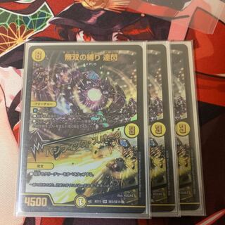 Muso no Binding Tatsusen｜Pacific Spark