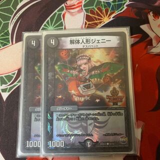 解体人形ジェニー