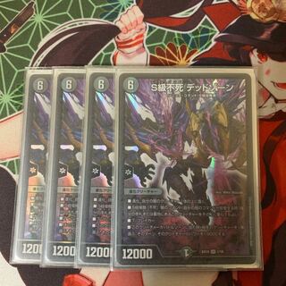 S級不死 デッドゾーン 1枚