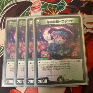 悪魔妖精ベラドンナ