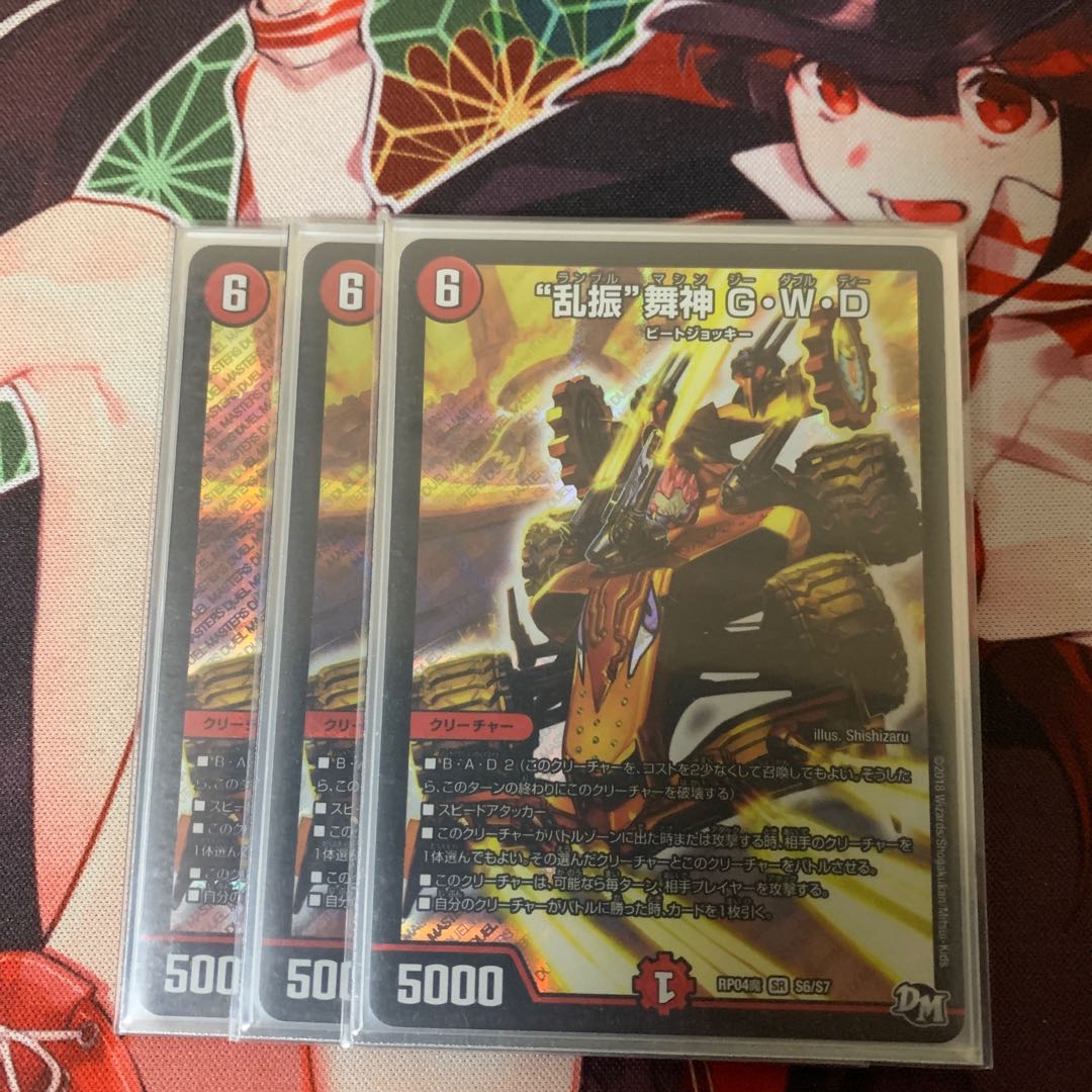 "Ranshin" Maijin G.W.D.