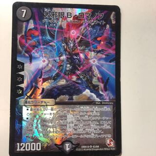 The Great Evil Eye B. Romanov