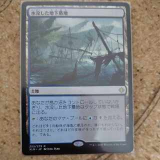 水没した地下墓地