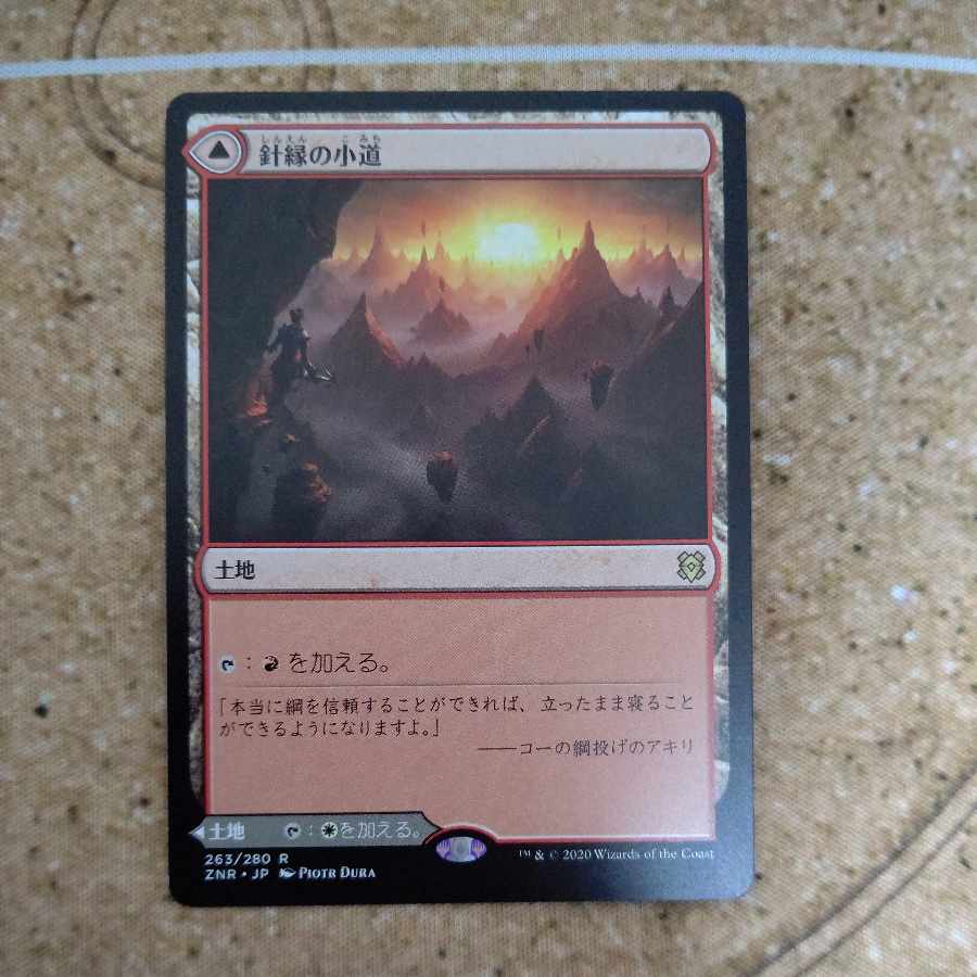 Needleverge Pathway 1枚